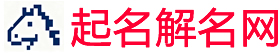 起名解名网