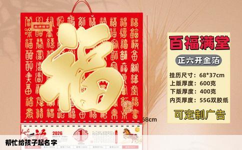 帮忙给孩子起名字