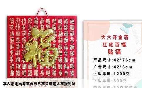 本人刚刚高考完要改名字会影响大学报到吗