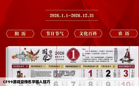 CF99游戏空格名字输入技巧