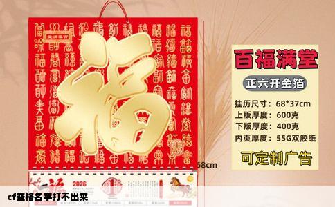 cf空格名字打不出来