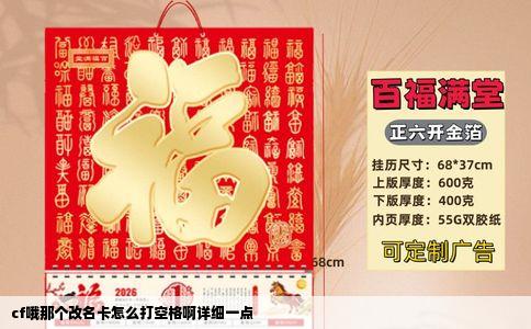 cf哦那个改名卡怎么打空格啊详细一点