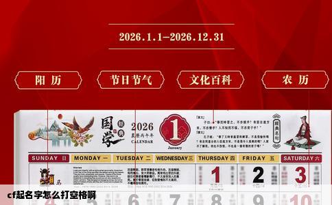 cf起名字怎么打空格啊