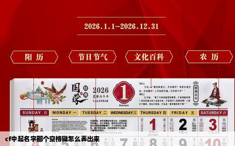 cf中起名字那个空格键怎么弄出来