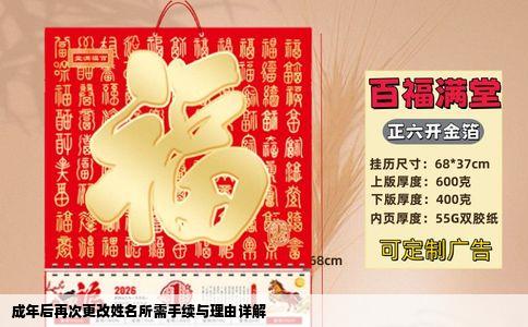 成年后再次更改姓名所需手续与理由详解