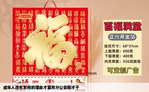 成年人改名怎样的理由才算充分公安局才干