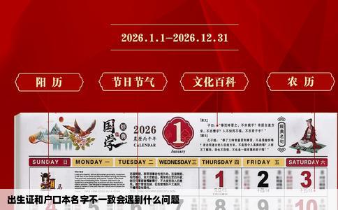 出生证和户口本名字不一致会遇到什么问题
