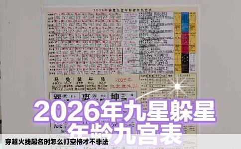 穿越火线起名时怎么打空格才不非法