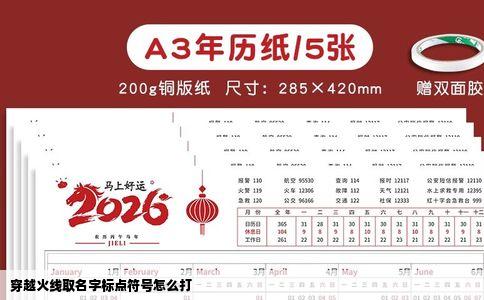 穿越火线取名字标点符号怎么打