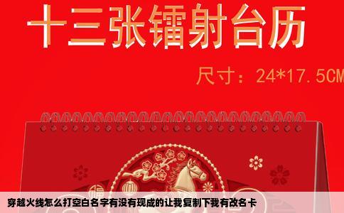 穿越火线怎么打空白名字有没有现成的让我复制下我有改名卡