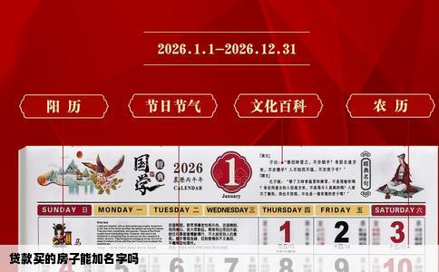 贷款买的房子能加名字吗