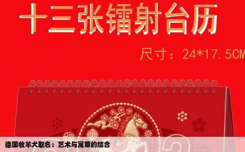 德国牧羊犬取名：艺术与寓意的结合