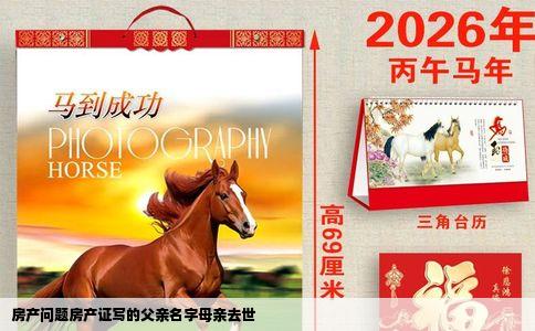 房产问题房产证写的父亲名字母亲去世