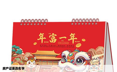 房产证更改名字