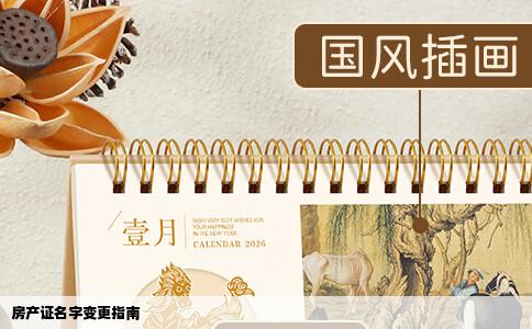 房产证名字变更指南