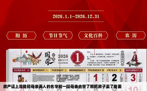 房产证上是我和母亲两人的名字前一段母亲去世了想把房子卖了我要