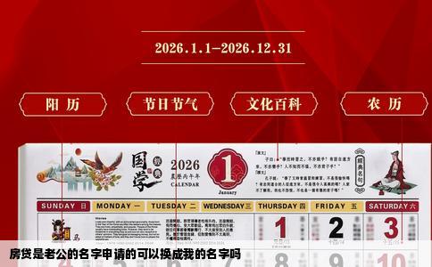 房贷是老公的名字申请的可以换成我的名字吗