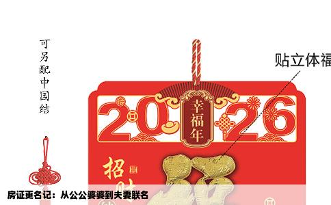 房证更名记：从公公婆婆到夫妻联名