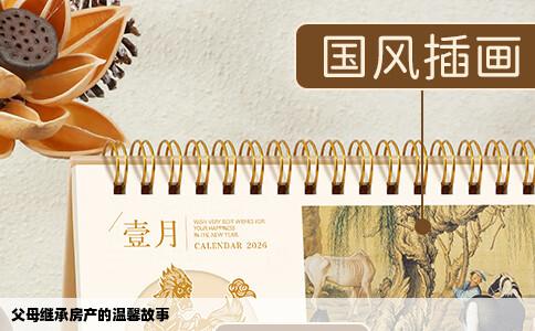 父母继承房产的温馨故事