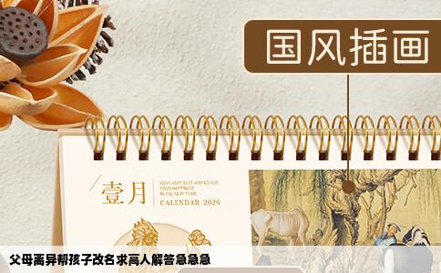 父母离异帮孩子改名求高人解答急急急