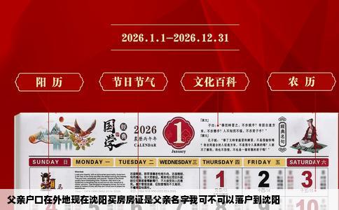 父亲户口在外地现在沈阳买房房证是父亲名字我可不可以落户到沈阳