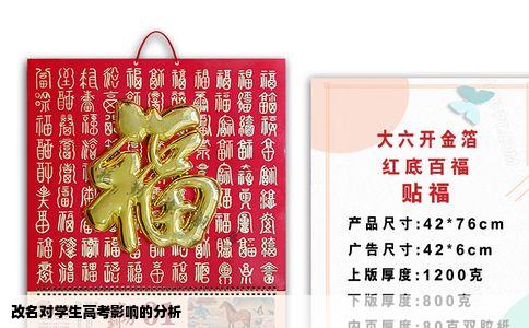 改名对学生高考影响的分析