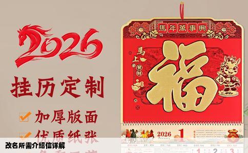 改名所需介绍信详解