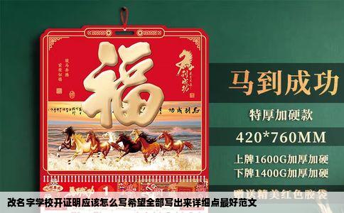 改名字学校开证明应该怎么写希望全部写出来详细点最好范文