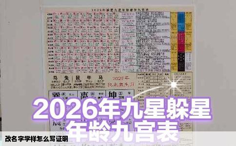 改名字学样怎么写证明