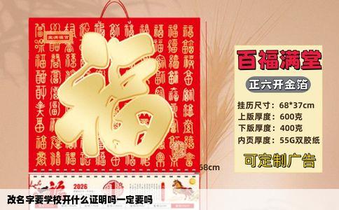 改名字要学校开什么证明吗一定要吗