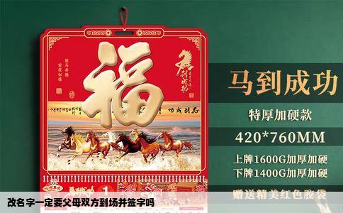 改名字一定要父母双方到场并签字吗