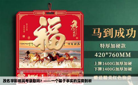改名字影响高考录取吗？——一个基于事实的深度剖析