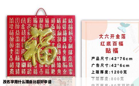改名字用什么理由比较好申请