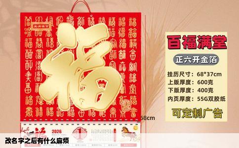 改名字之后有什么麻烦