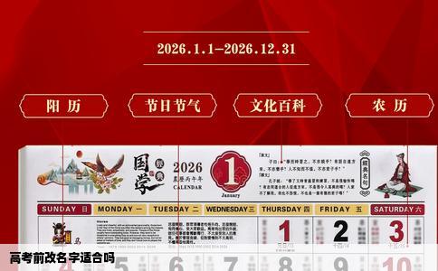 高考前改名字适合吗