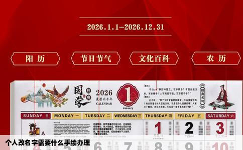 个人改名字需要什么手续办理