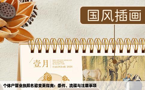 个体户营业执照名称变更指南：条件、流程与注意事项