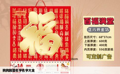 狗狗韩国名字名字大全