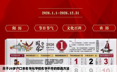 关于20岁户口本名字与学校名字不符的修改方法
