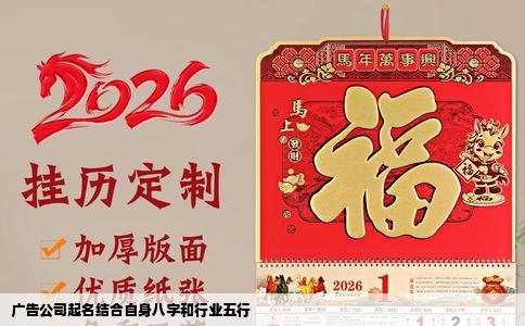 广告公司起名结合自身八字和行业五行