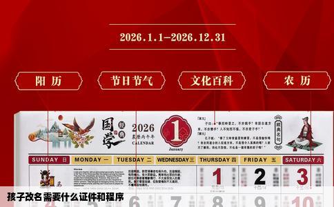 孩子改名需要什么证件和程序