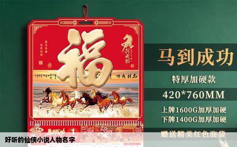 好听的仙侠小说人物名字