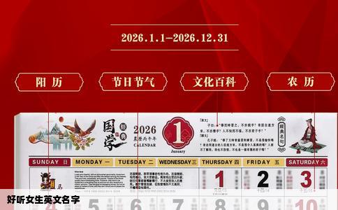 好听女生英文名字