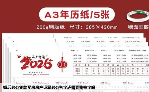 婚后老公贷款买房房产证写老公名字还需要我签字吗