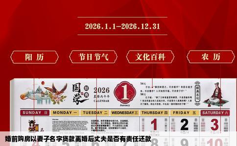 婚前购房以妻子名字贷款离婚后丈夫是否有责任还款