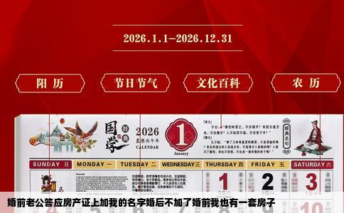 婚前老公答应房产证上加我的名字婚后不加了婚前我也有一套房子