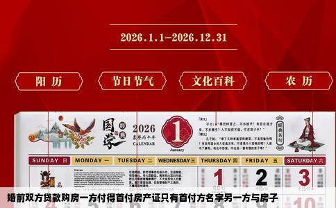 婚前双方贷款购房一方付得首付房产证只有首付方名字另一方与房子