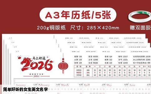 简单好听的女生英文名字