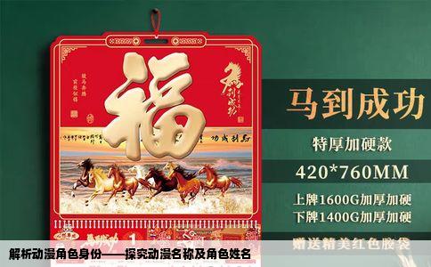 解析动漫角色身份——探究动漫名称及角色姓名