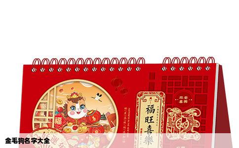 金毛狗名字大全